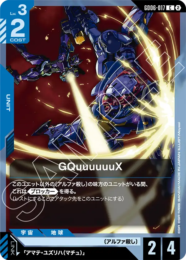 GD06-017 GQuuuuuuX C