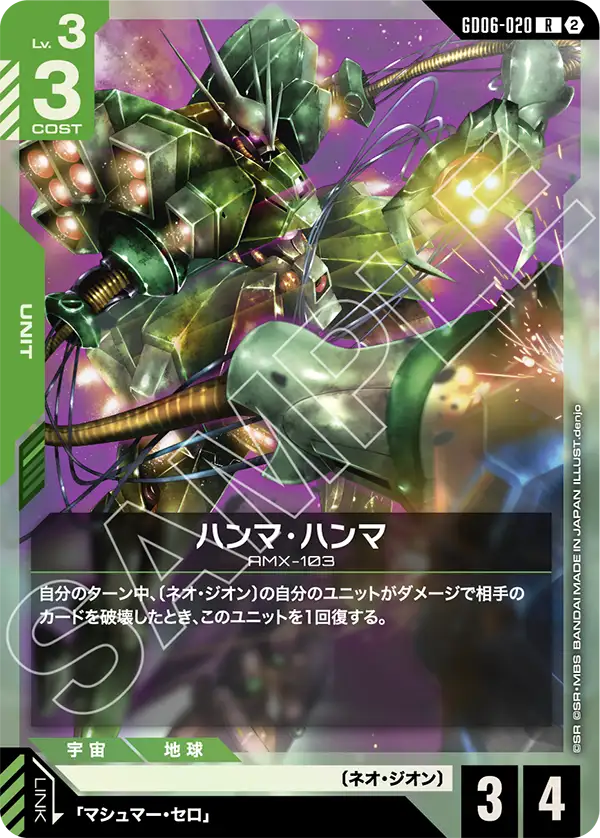 GD06-020 ハンマ・ハンマ R