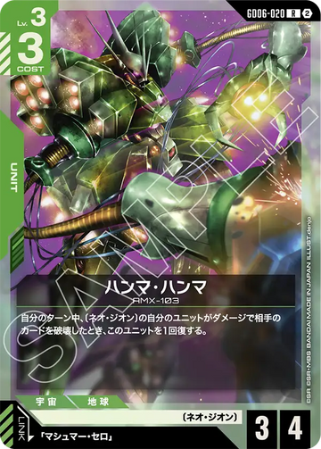 GD06-020 ハンマ・ハンマ R