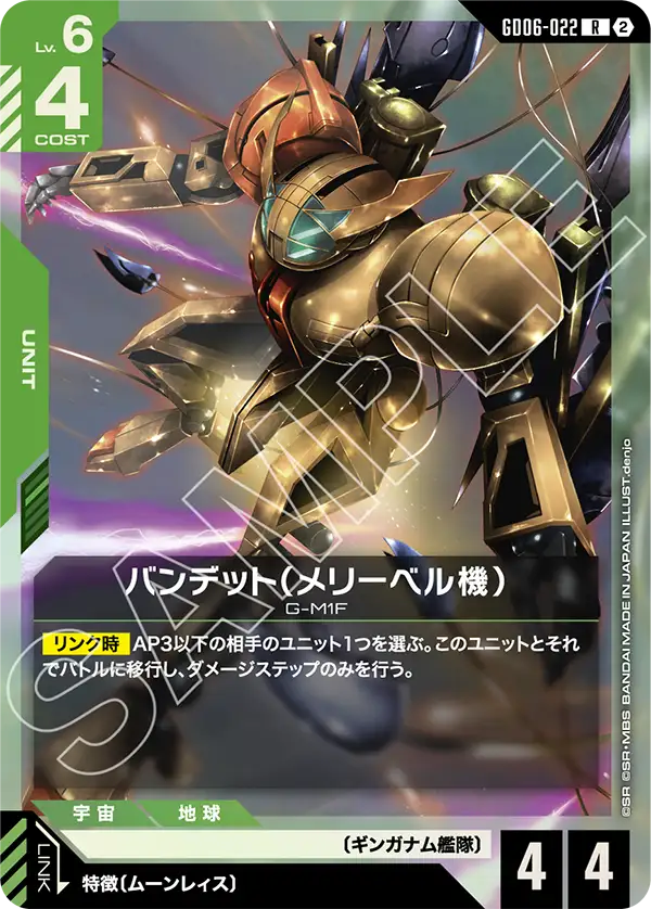 GD06-022 バンデット（メリーベル機） R