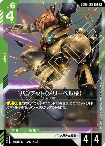 GD06-022 バンデット（メリーベル機） R