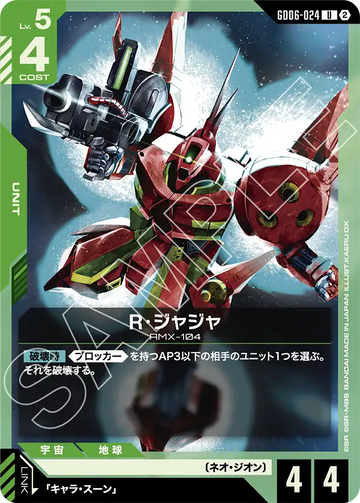 GD06-024 R・ジャジャ U