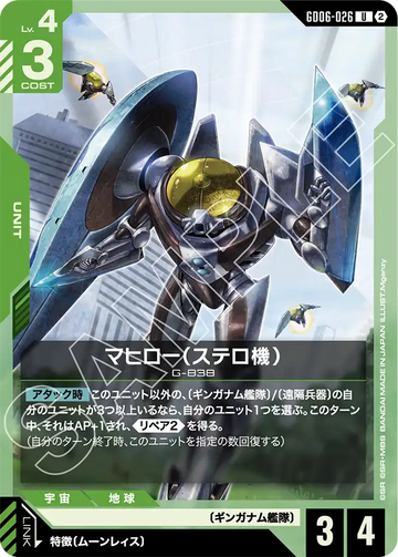 GD06-026 マヒロー（ステロ機） U