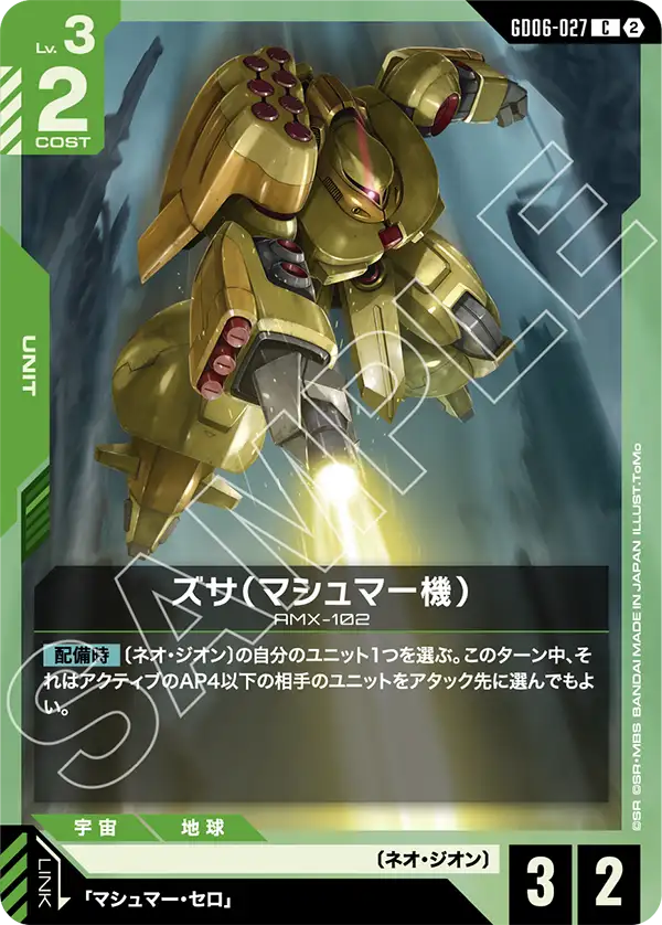 GD06-027 ズサ（マシュマー機） C