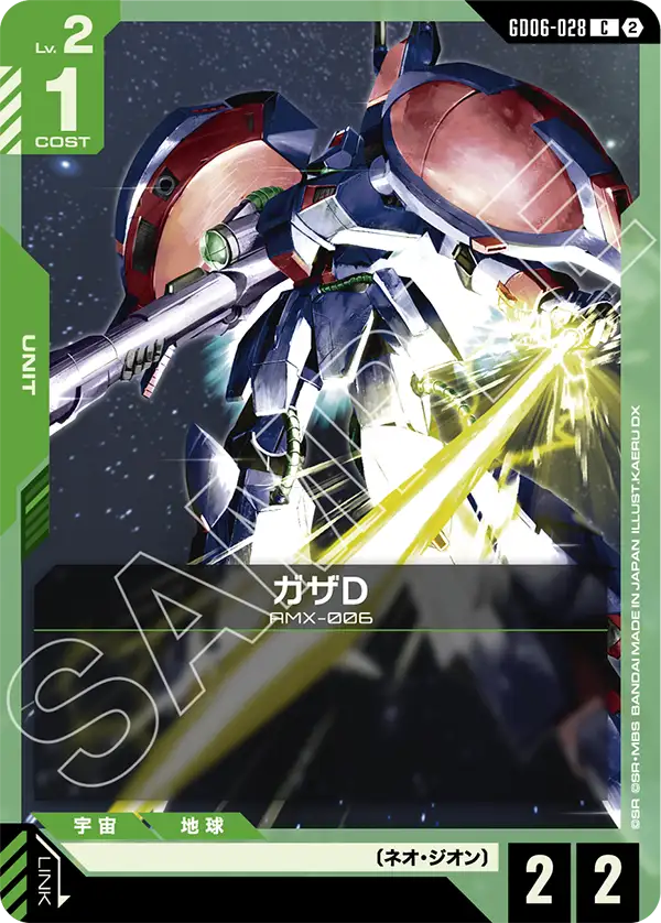 GD06-028 ガザD C