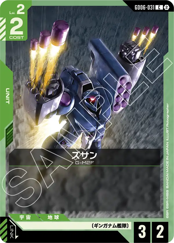 GD06-031 ズサン C