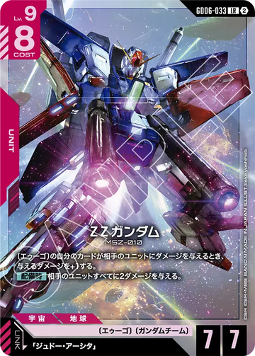 GD06-033 ΖΖガンダム LR