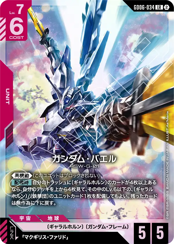 GD06-034 ガンダム・バエル LR