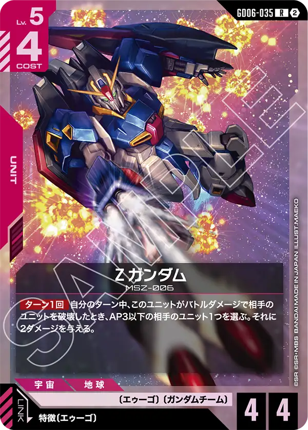 GD06-035 Ζガンダム R