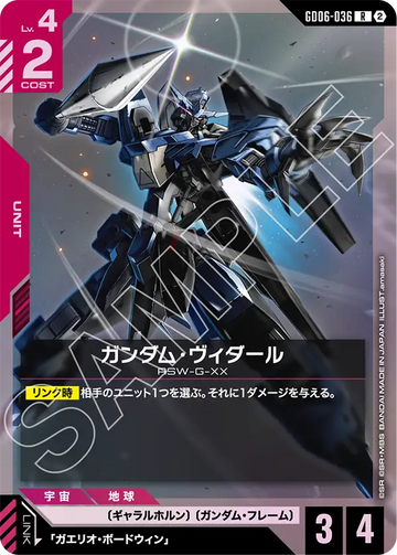 GD06-036 ガンダム・ヴィダール R