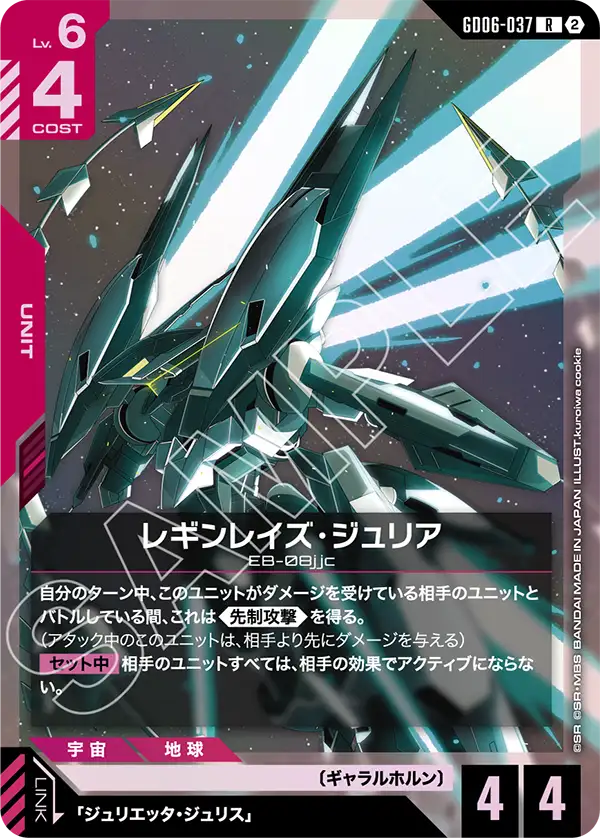 GD06-037 レギンレイズ・ジュリア R
