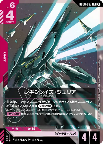 GD06-037 レギンレイズ・ジュリア R