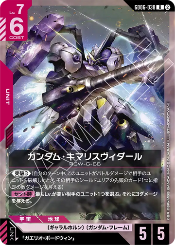 GD06-038 ガンダム・キマリスヴィダール R