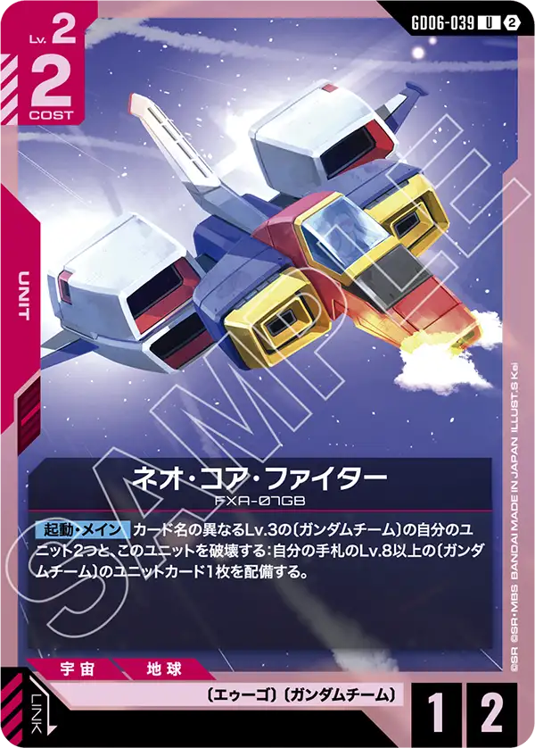 GD06-039 ネオ・コア・ファイター U