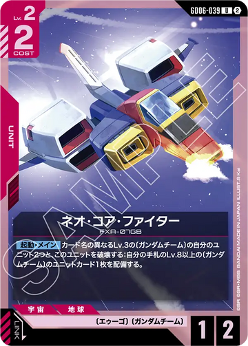 GD06-039 ネオ・コア・ファイター U