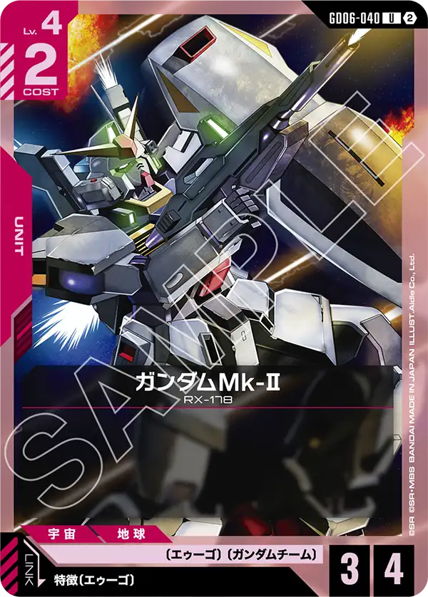 GD06-040 ガンダムMk-Ⅱ U