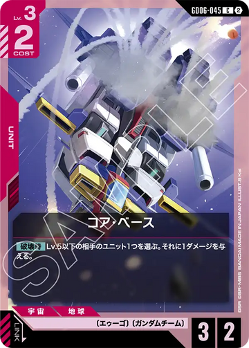 GD06-045 コア・ベース C