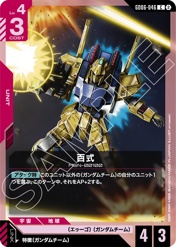 GD06-046 百式 C