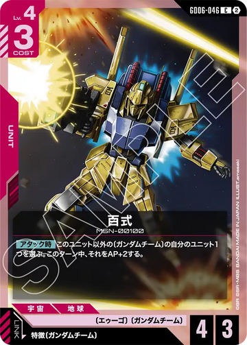 GD06-046 百式 C