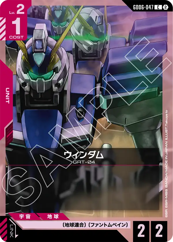 GD06-047 ウィンダム C