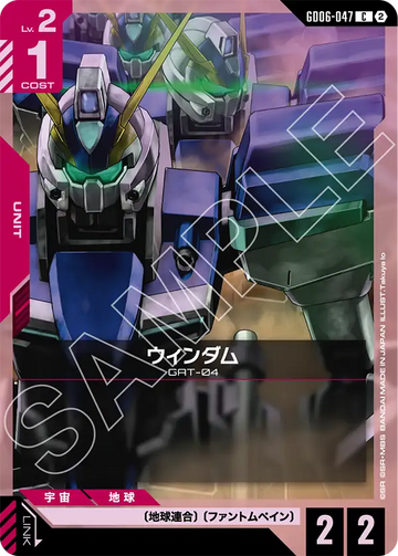 GD06-047 ウィンダム C