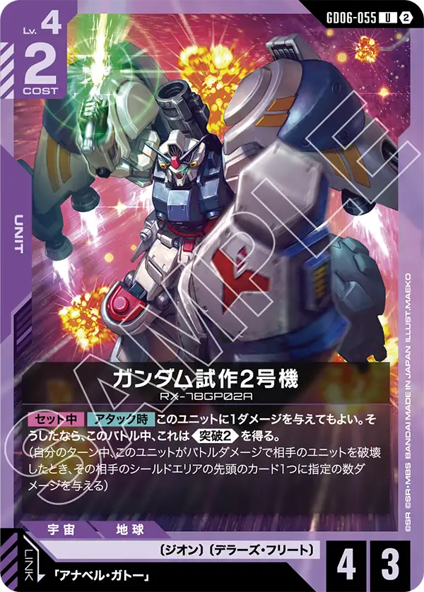 GD06-055 ガンダム試作2号機 U
