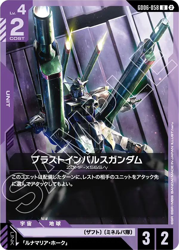 GD06-058 ブラストインパルスガンダム U
