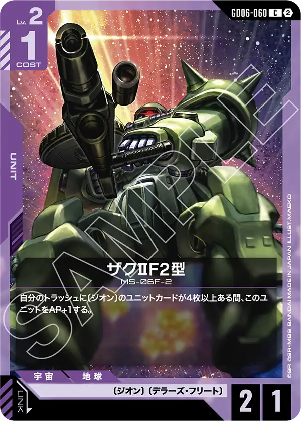 GD06-060 ザクⅡF2型 C