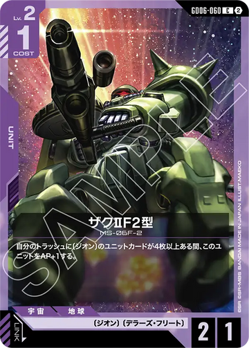 GD06-060 ザクⅡF2型 C