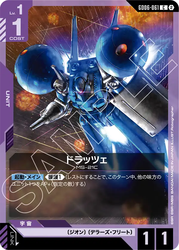 GD06-061 ドラッツェ C