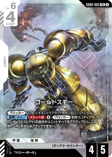 GD06-065 ゴールドスモー LR