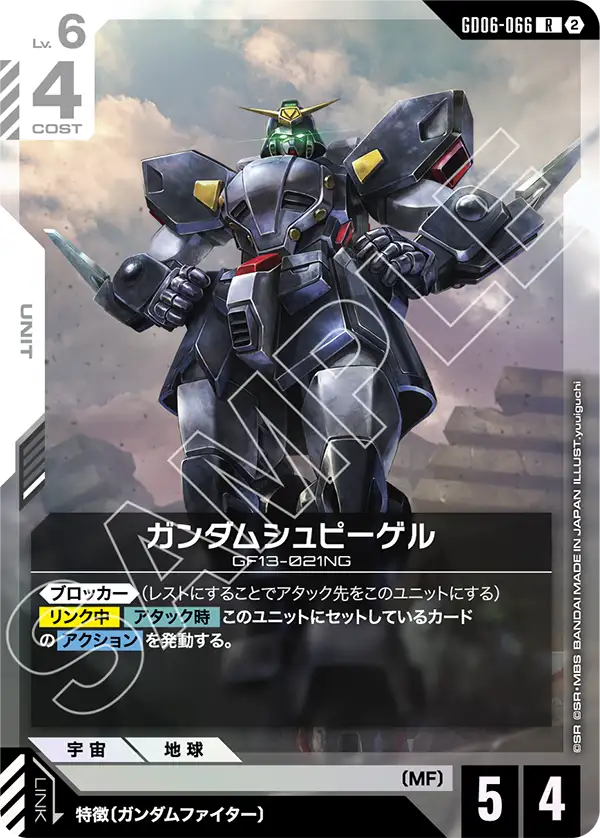 GD06-066 ガンダムシュピーゲル R