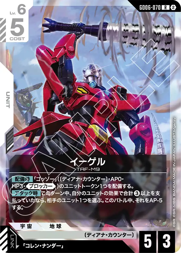 GD06-070 イーゲル R