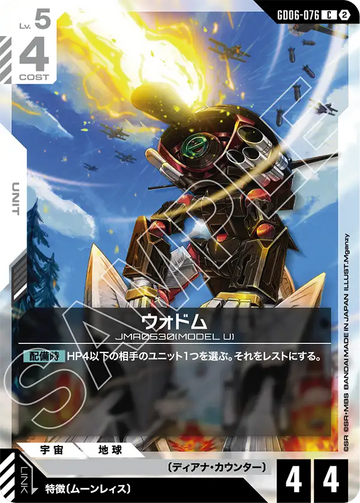 GD06-076 ウォドム C