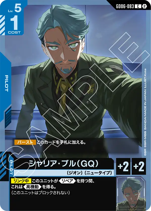 GD06-083 シャリア・ブル（GQ） C