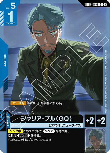 GD06-083 シャリア・ブル（GQ） C
