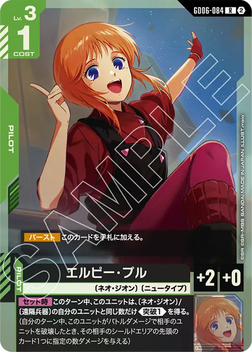 GD06-084 エルピー・プル R