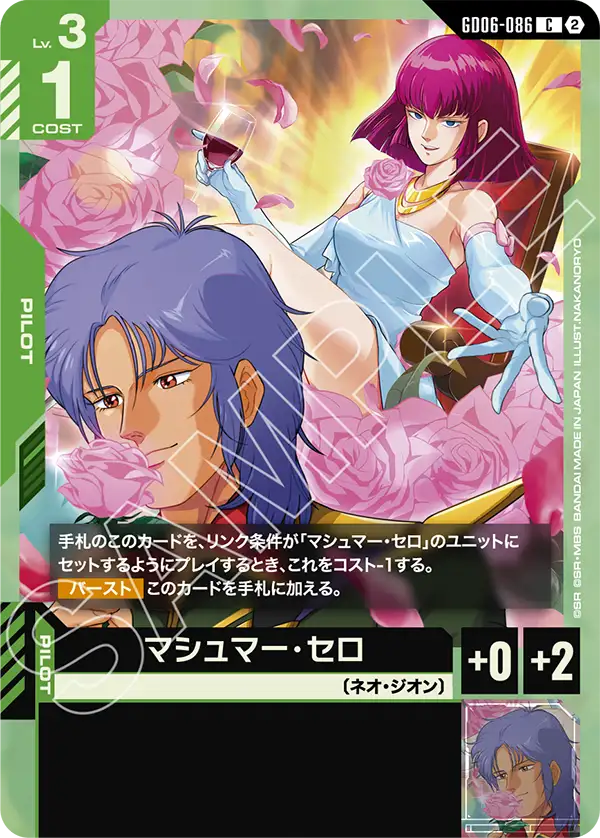 GD06-086 マシュマー・セロ C
