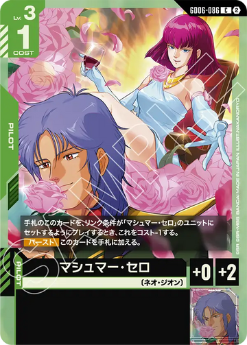 GD06-086 マシュマー・セロ C