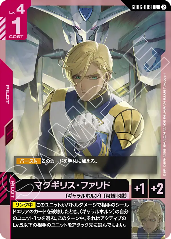 GD06-089 マクギリス・ファリド U