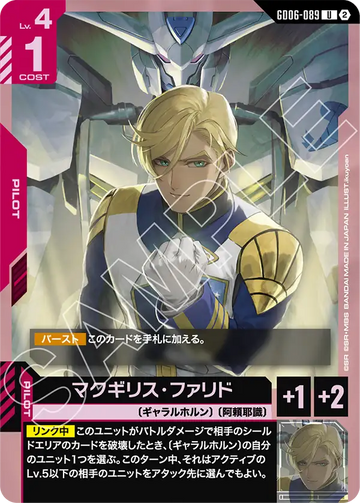 GD06-089 マクギリス・ファリド U