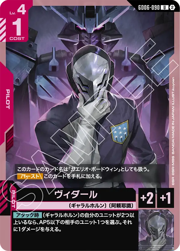 GD06-090 ヴィダール U
