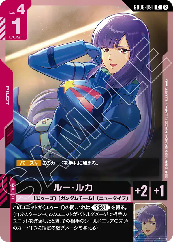 GD06-091 ルー・ルカ C