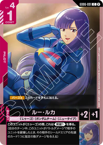 GD06-091 ルー・ルカ C