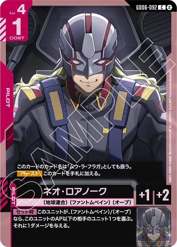 GD06-092 ネオ・ロアノーク C