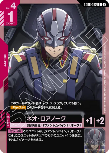 GD06-092 ネオ・ロアノーク C
