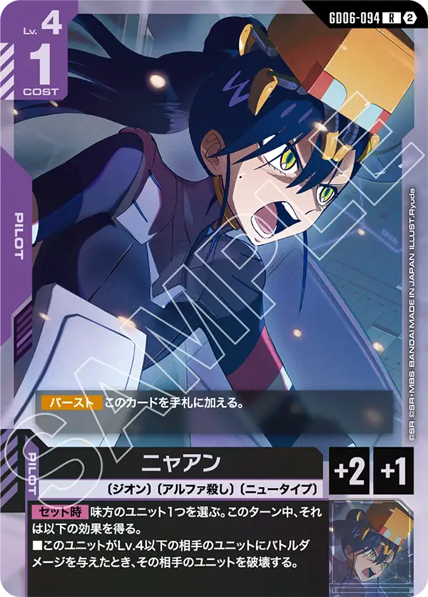 GD06-094 ニャアン R