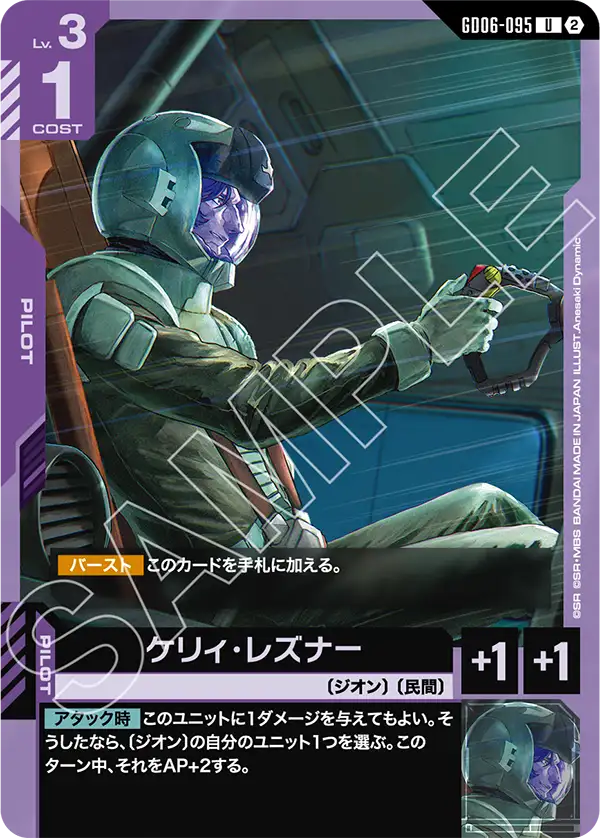 GD06-095 ケリィ・レズナー U
