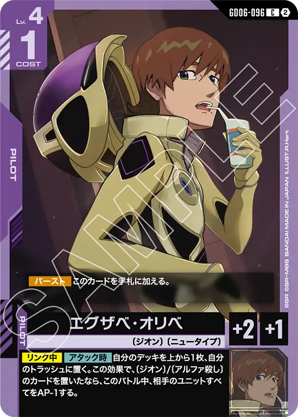 GD06-096 エグザベ・オリべ C