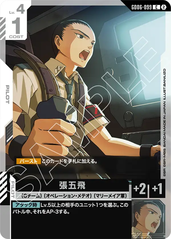 GD06-099 張五飛 C